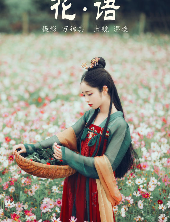 花语 汉服 少女 花 美图 绝色 小清新 古风