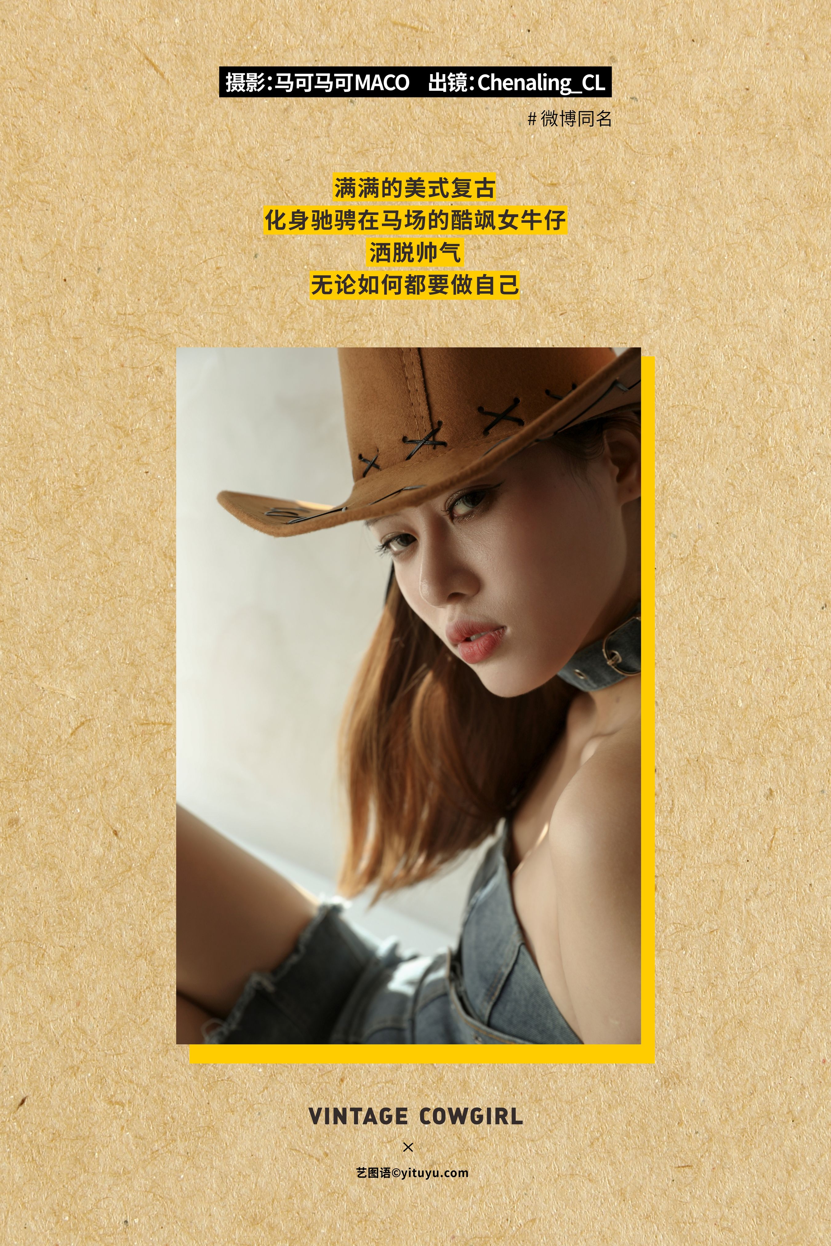 COWGIRL 时尚 人像 女郎 模特 性感 摄影 复古