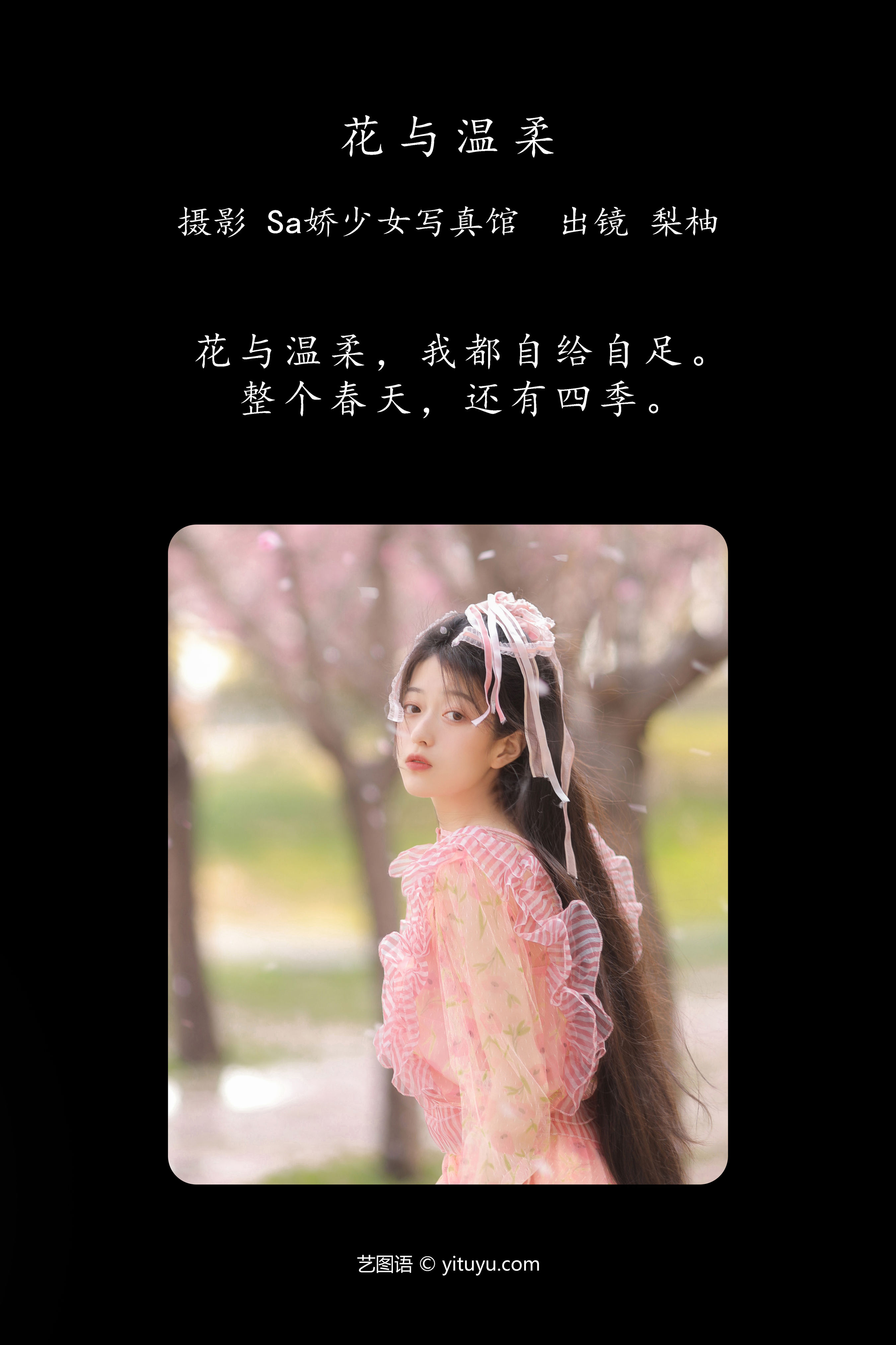 花与温柔 花 清纯 妹子 温柔 写真 春天