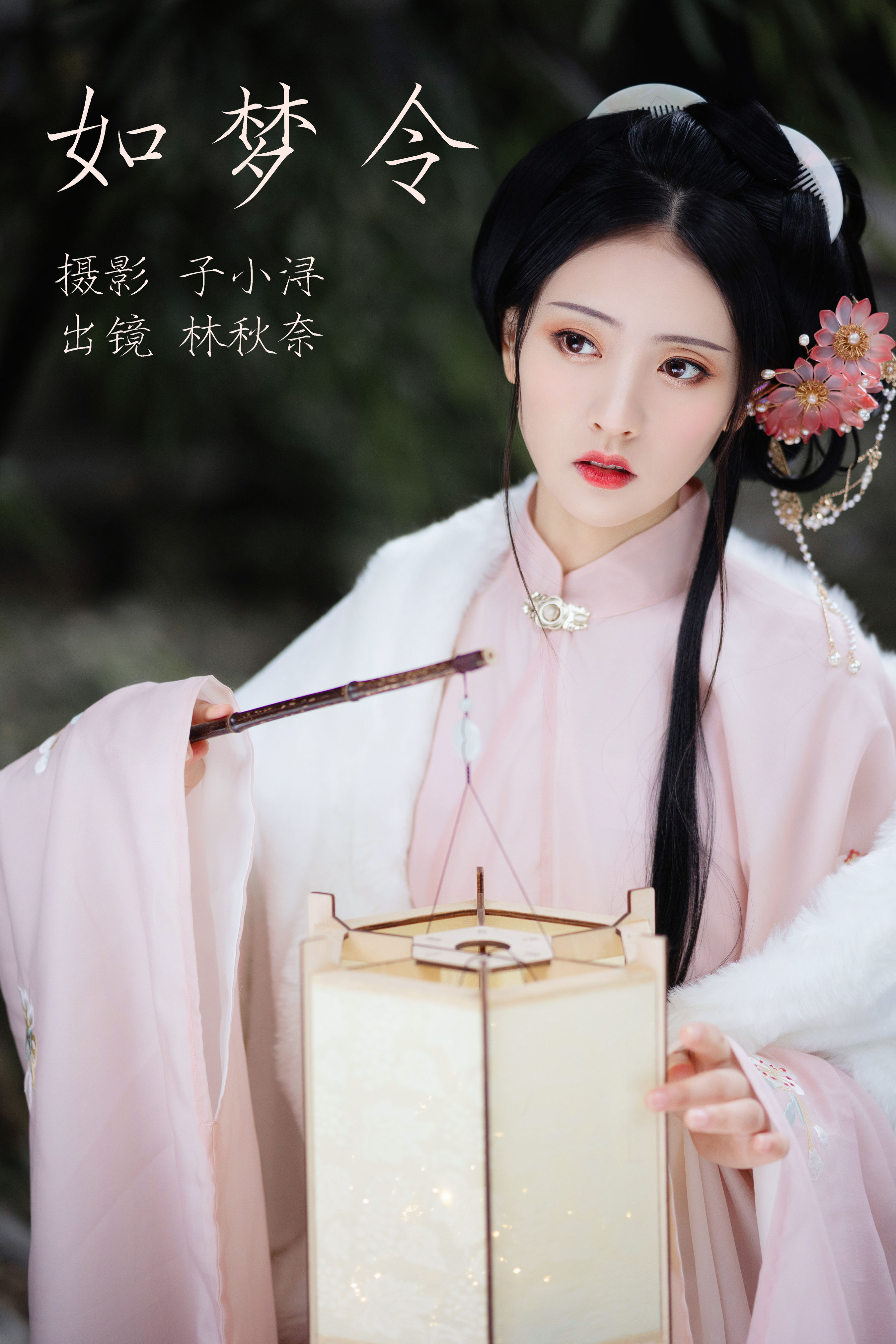 如梦令 唯美 美人 绝色 漂亮 古装 惊艳