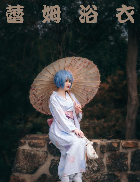 蕾姆浴衣 二次元 Cosplay 写真 日系 和服