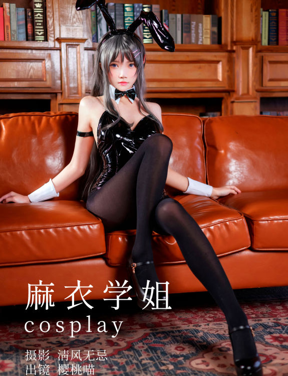 麻衣学姐cosplay 二次元 Cosplay 制服 兔女郎 美少女 非主流