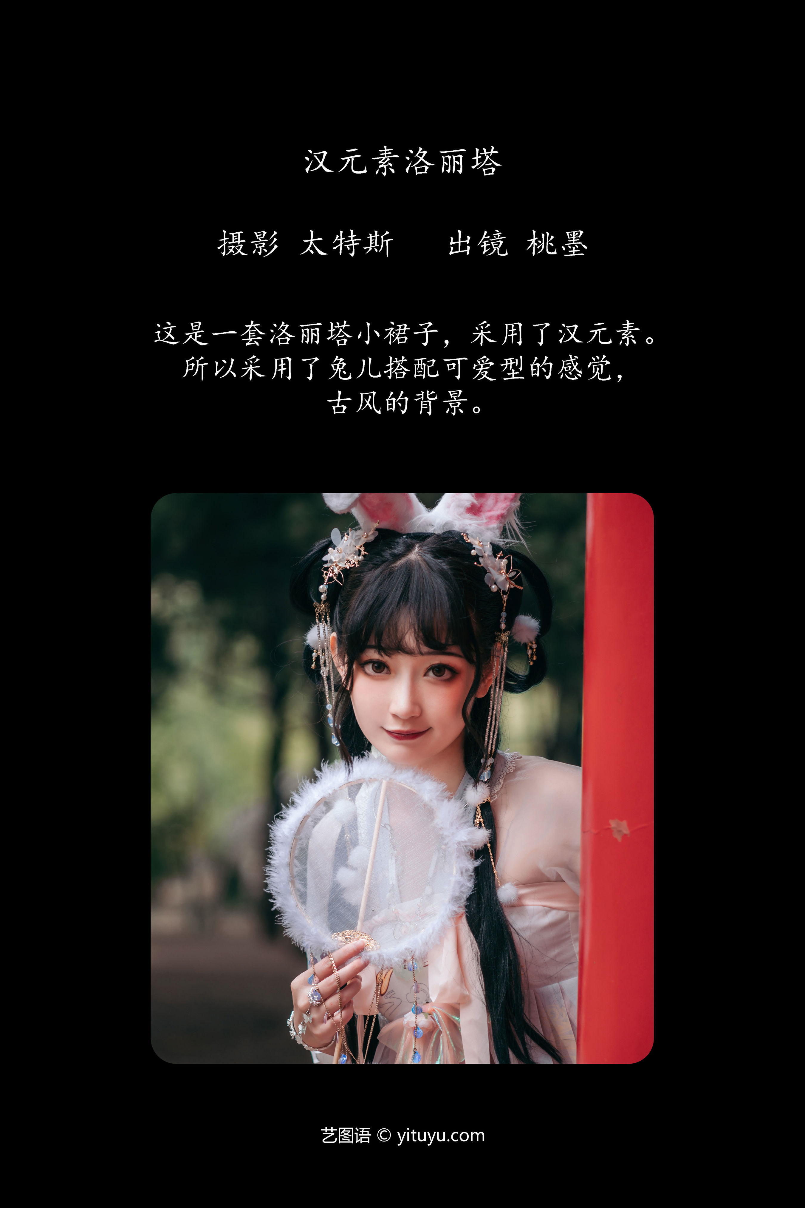 汉元素洛丽塔 洛丽塔 美少女 二次元 可爱 写真