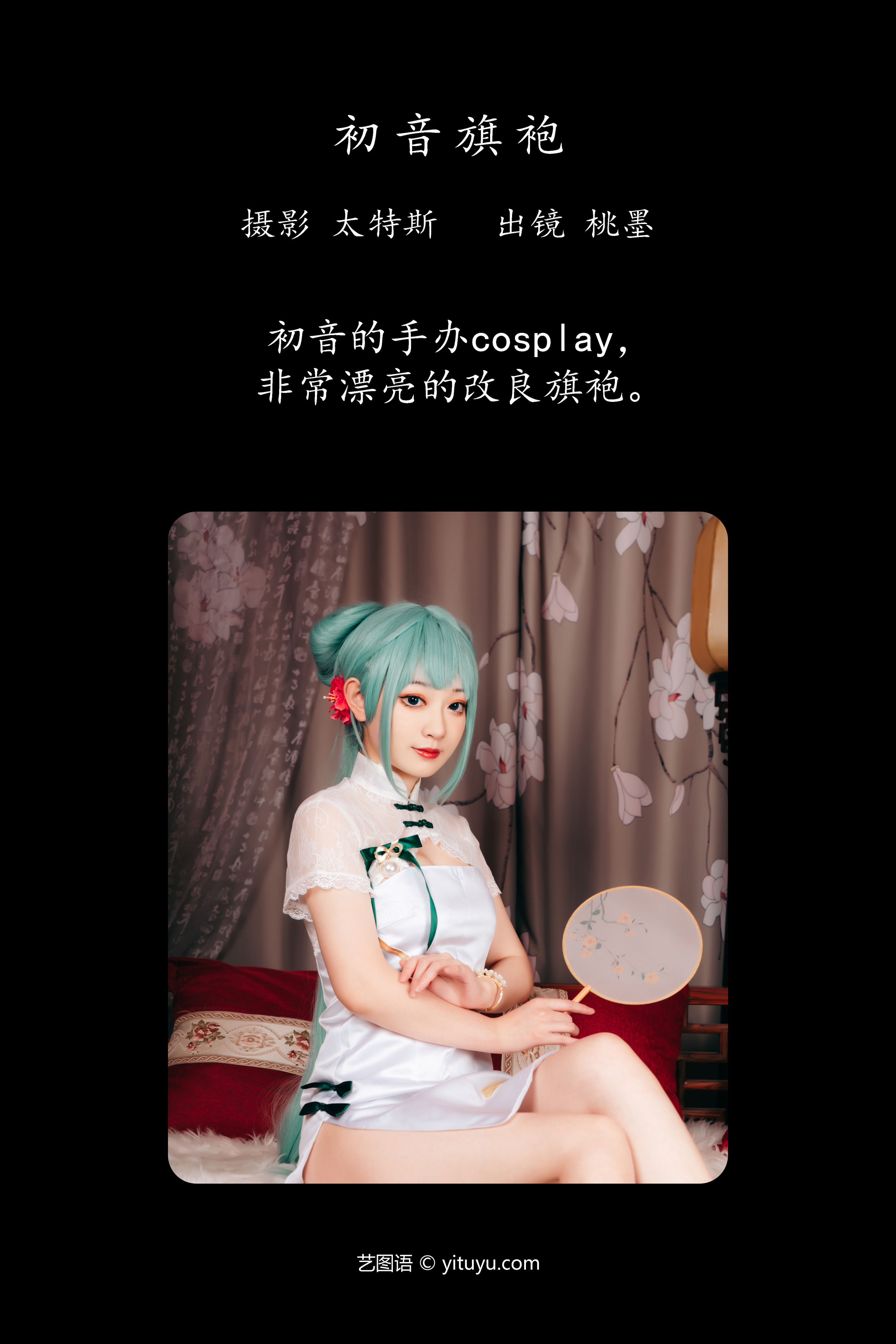 初音旗袍 二次元 旗袍 Cosplay 性感 制服