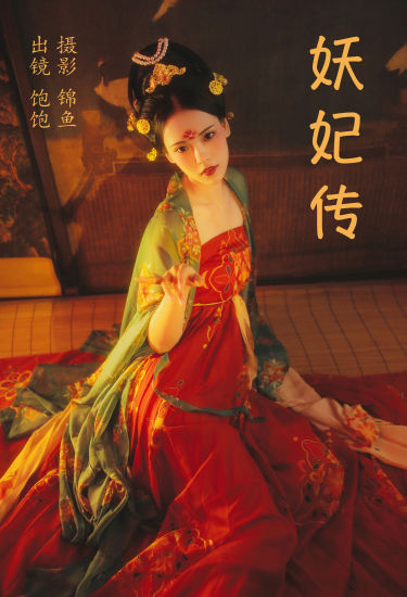 妖妃传 美人 古典 汉服 惊艳 漂亮