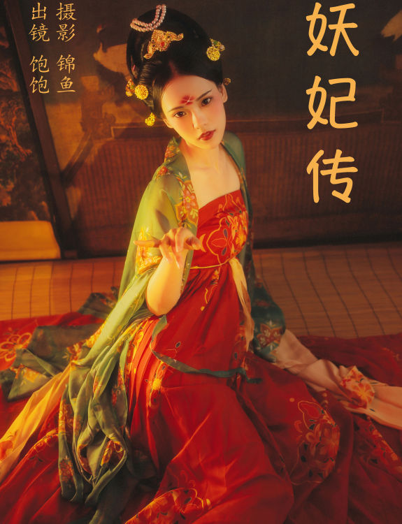 妖妃传 美人 古典 汉服 惊艳 漂亮