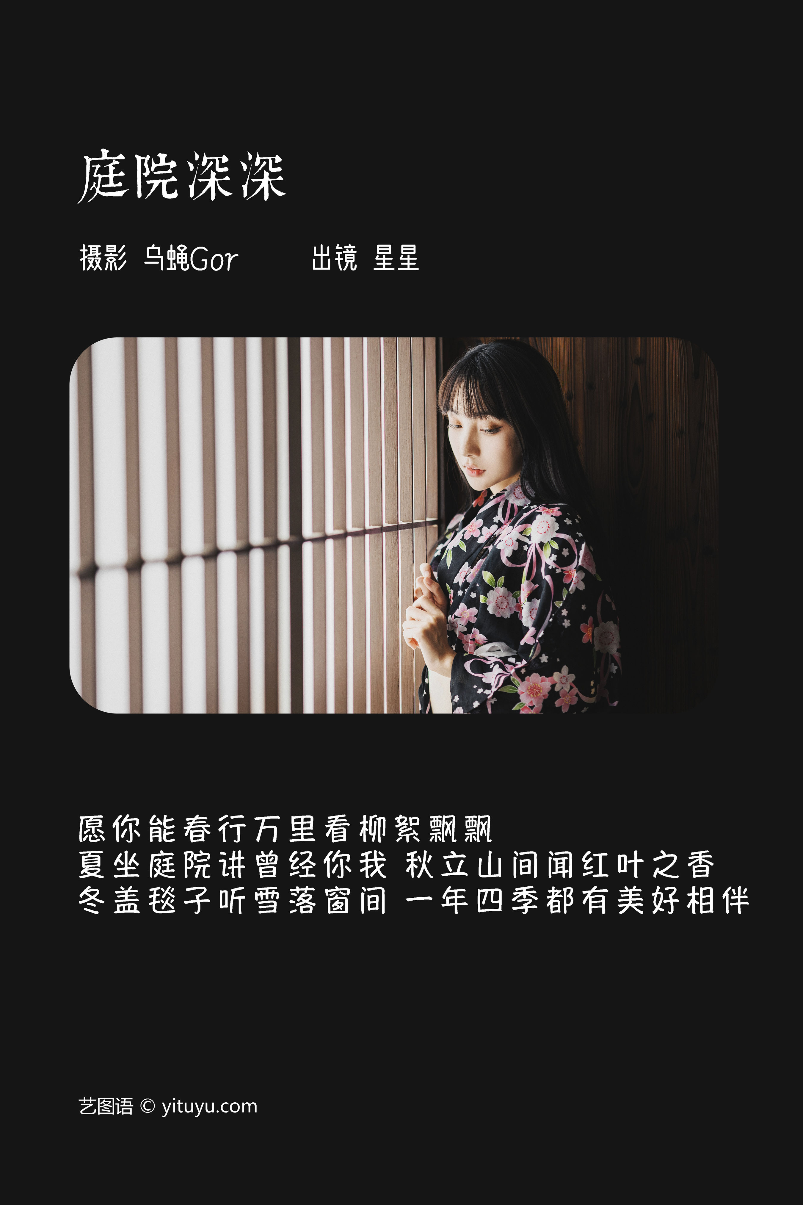 庭院深深 摄影 美图 模特 唯美 女神 日系 人像 和服