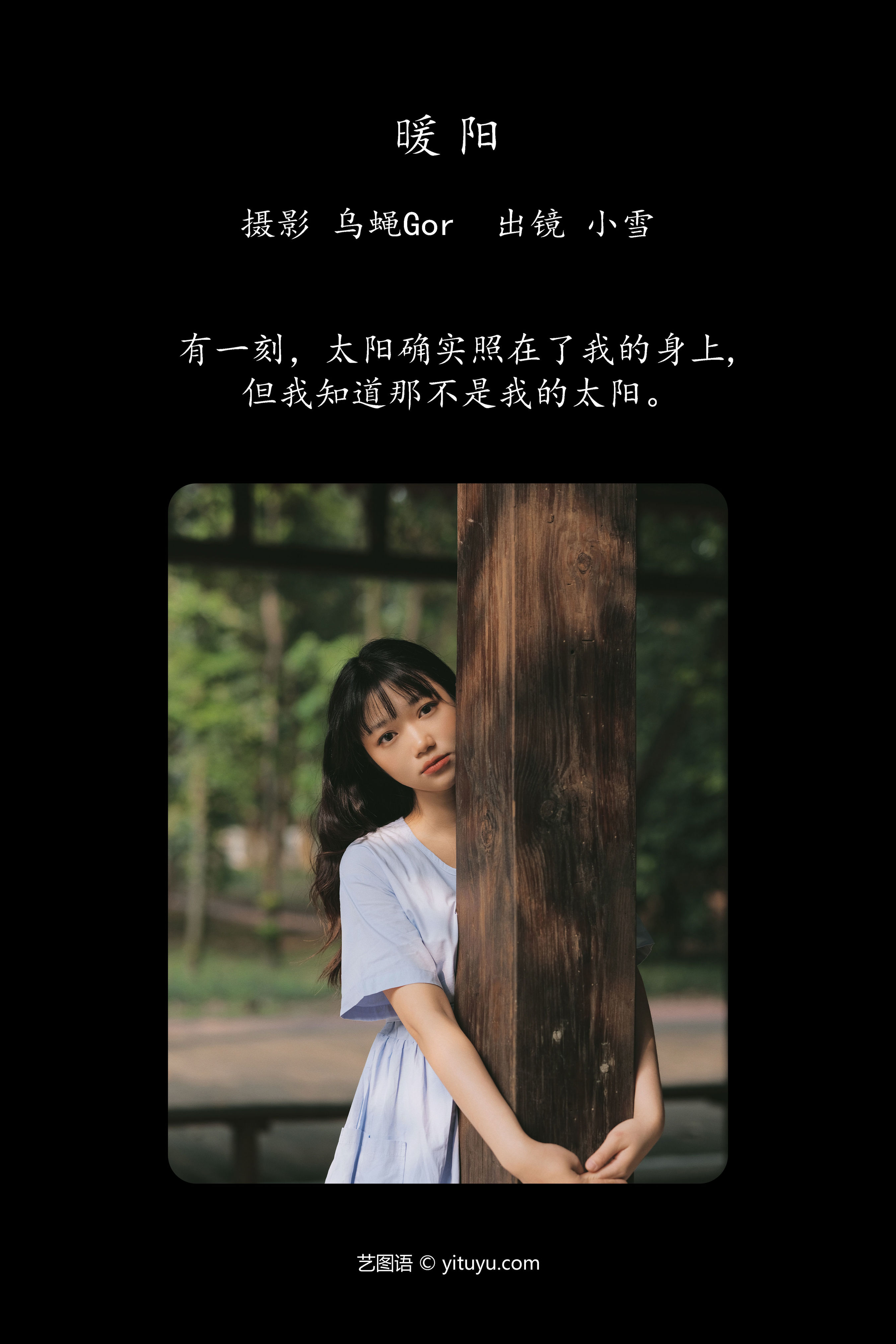 暖阳 小清新 少女 清纯 文艺 绿色 树林 治愈系