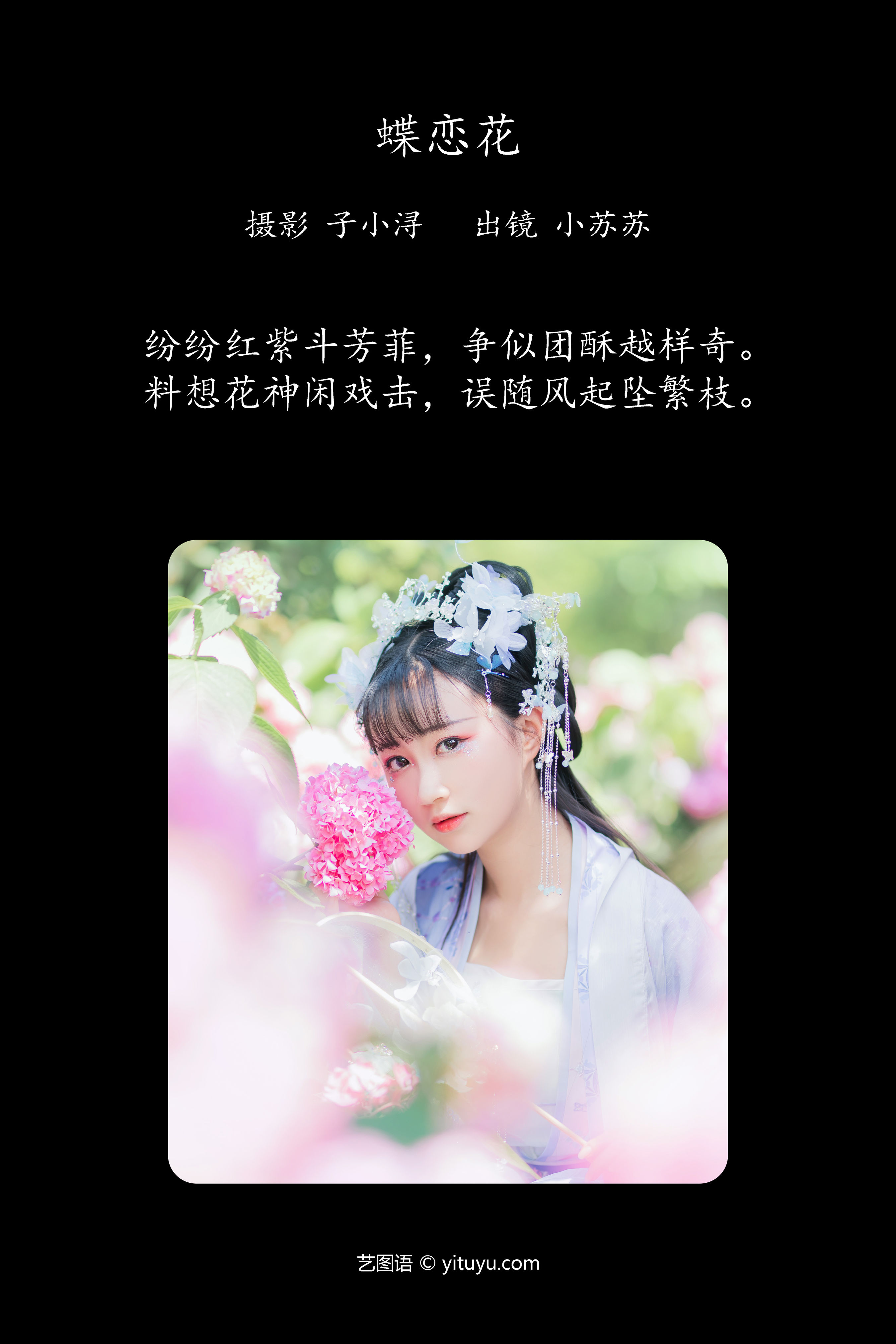 蝶恋花 汉服 少女 花 小清新 漂亮