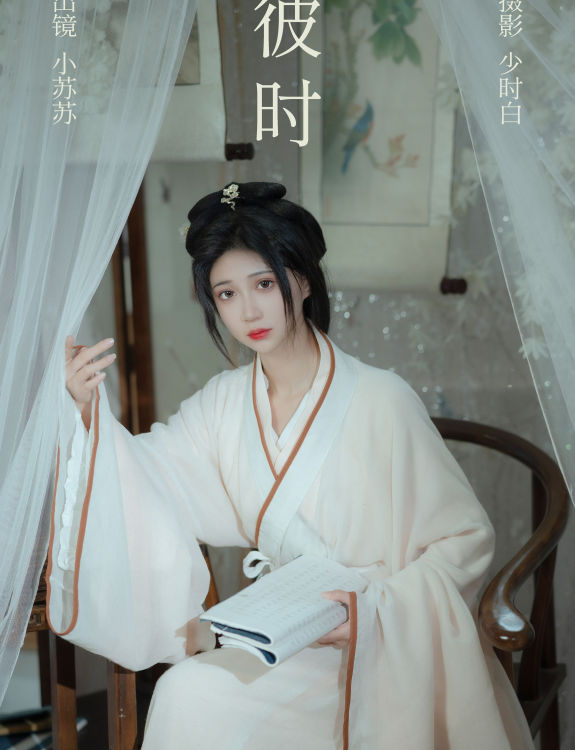 彼时 古风 模特 美人 唯美 汉服 古典 中国风