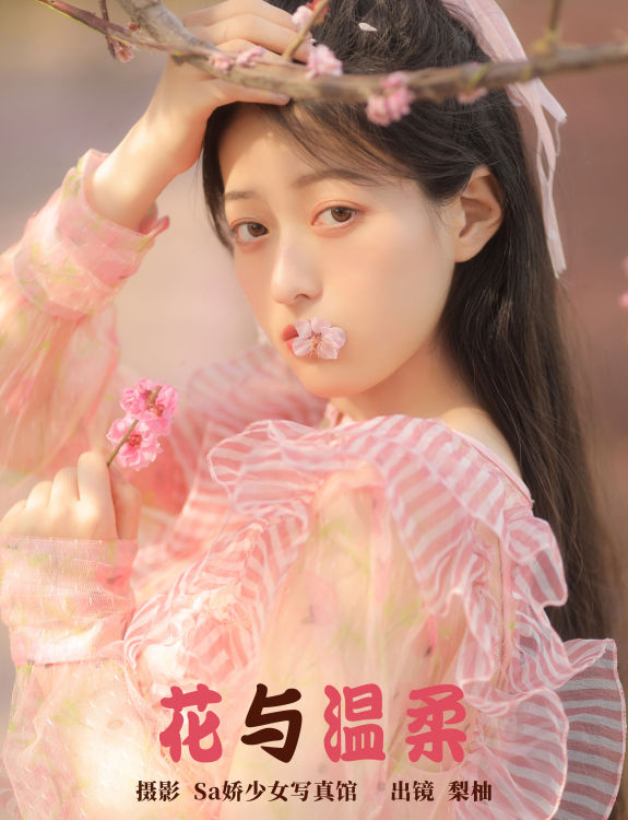 花与温柔 花 清纯 妹子 温柔 写真 春天