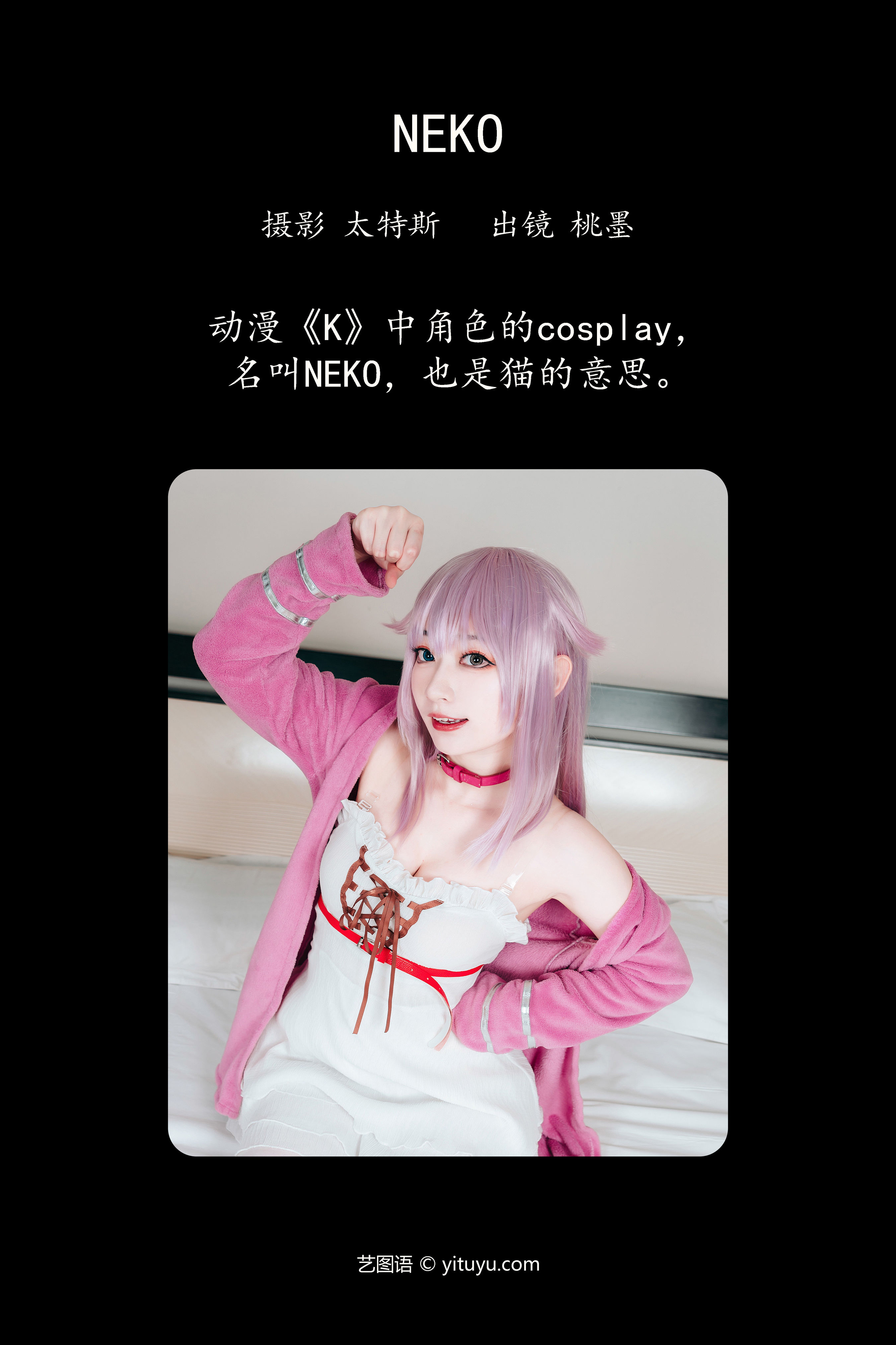 NEKO 二次元 Cosplay 写真 妹子 萝莉