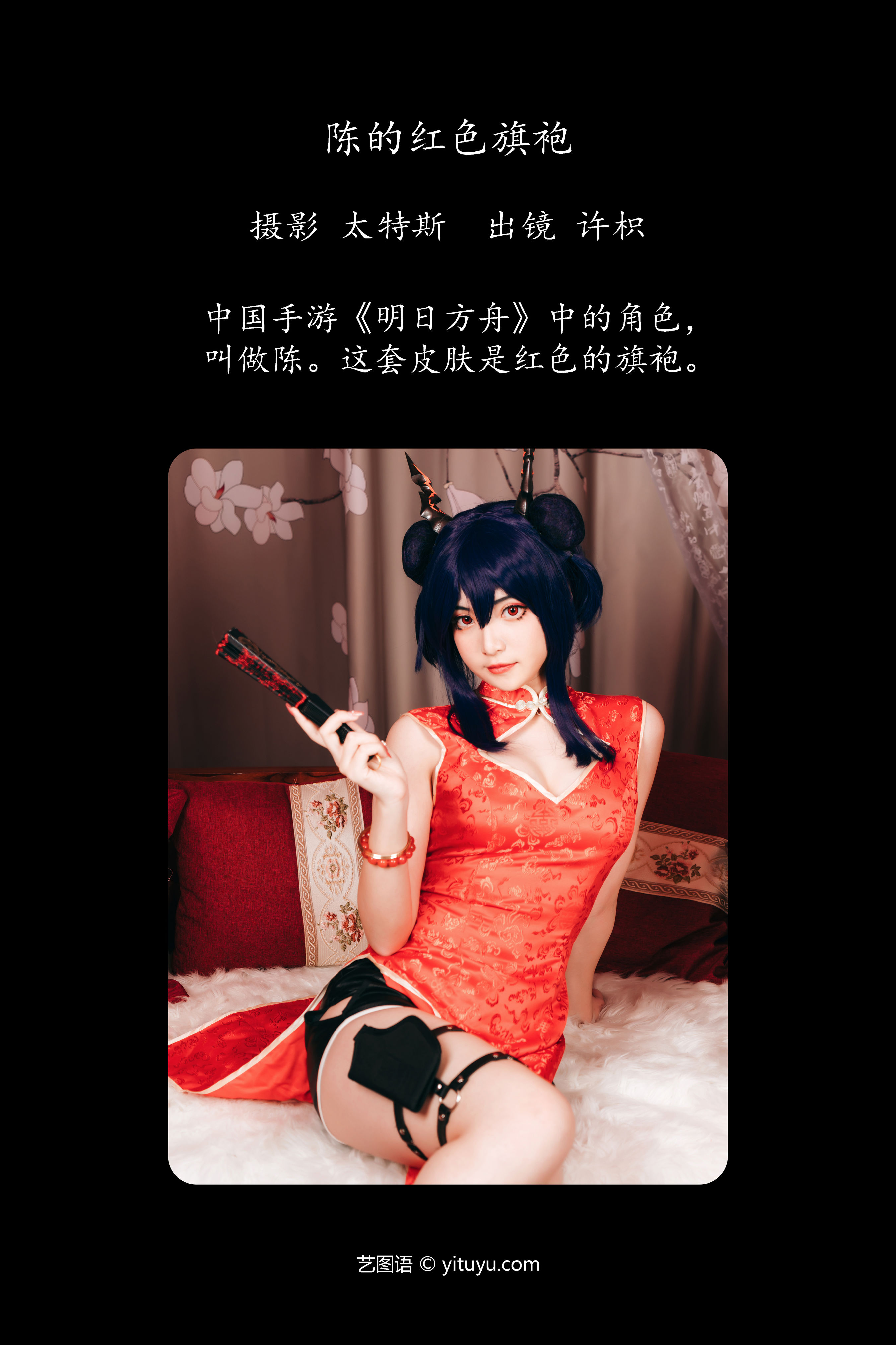 陈的红色旗袍 Cosplay 二次元 旗袍 写真 红色 美少女