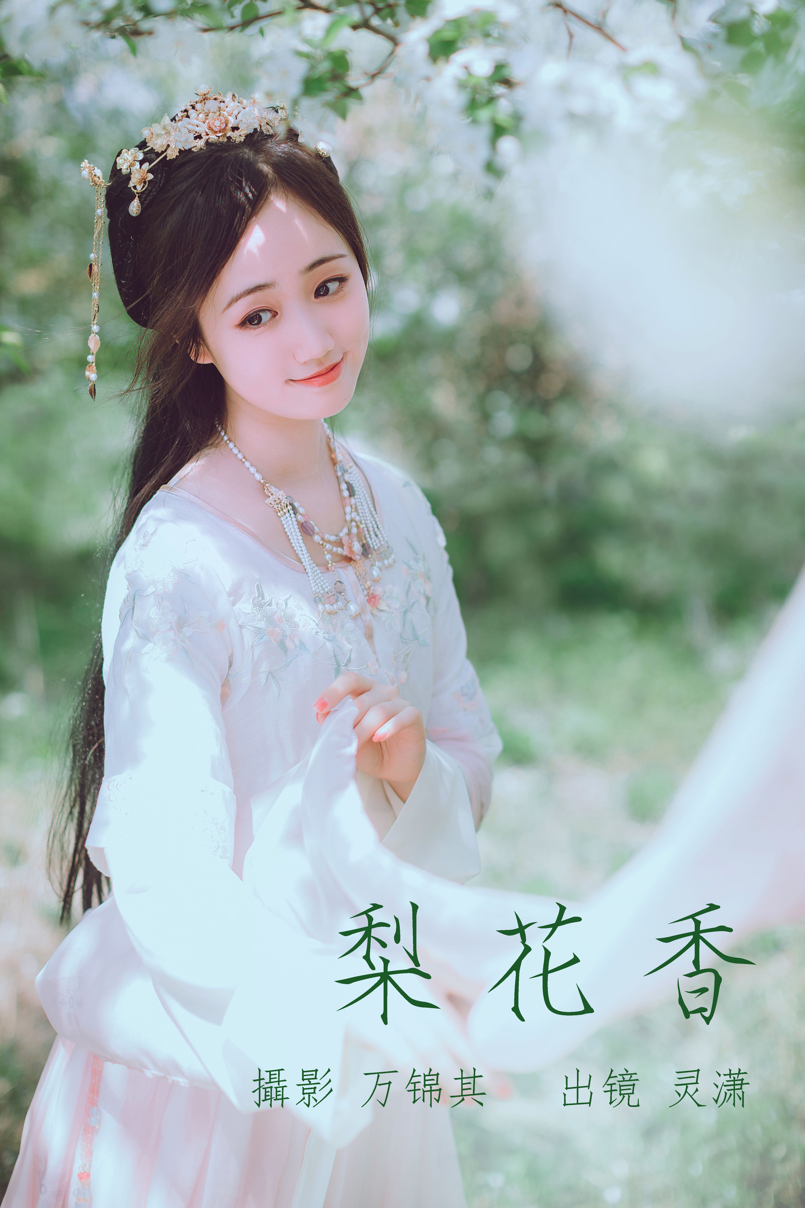 梨花香 小清新 小仙女 清纯 小姐姐 汉服 花