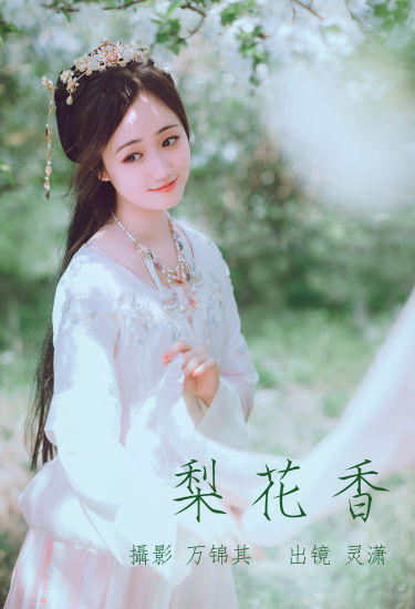 梨花香 小清新 小仙女 清纯 小姐姐 汉服 花