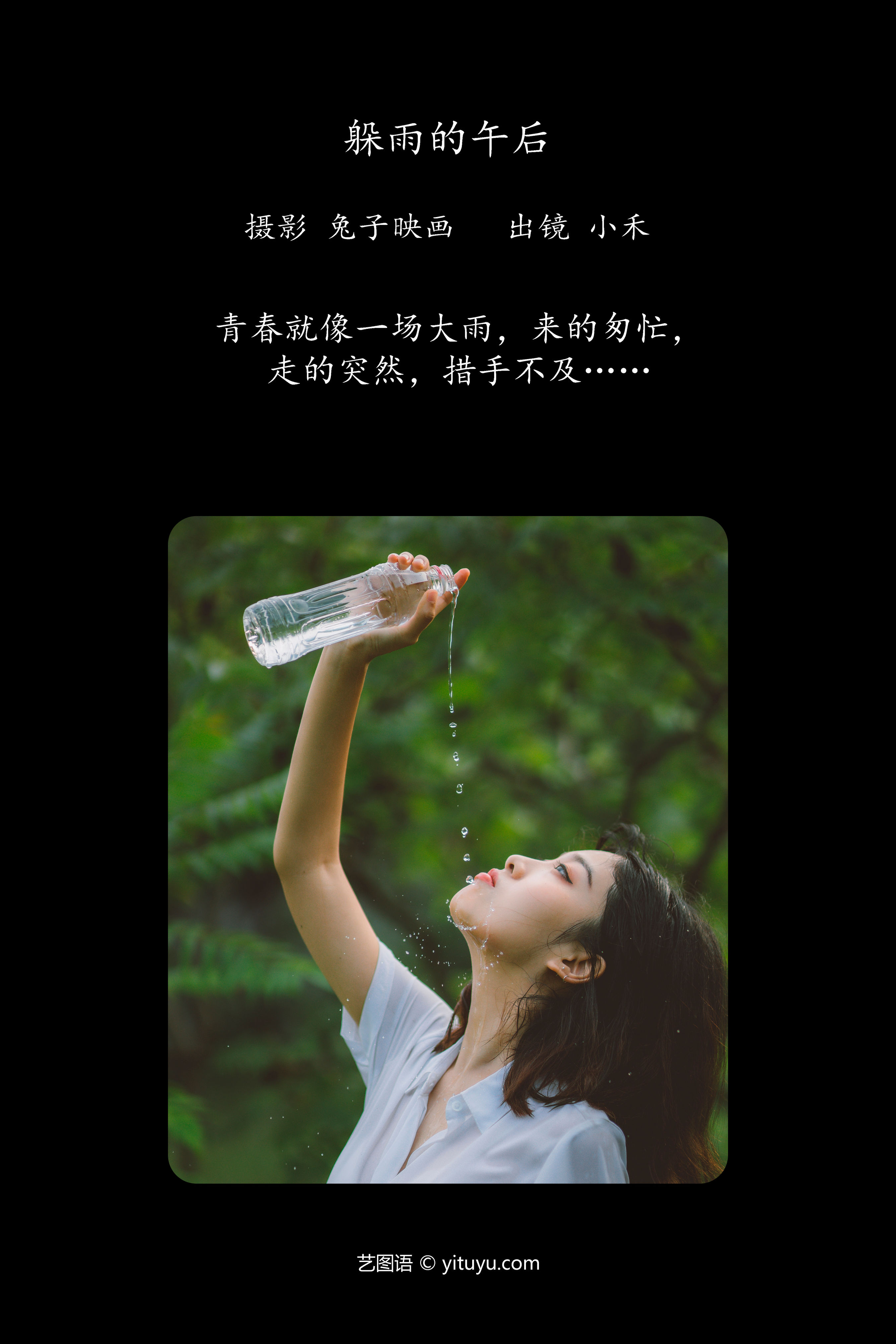 躲雨的午后 摄影 人像 小清新 养眼 小姐姐 绿色 湿身