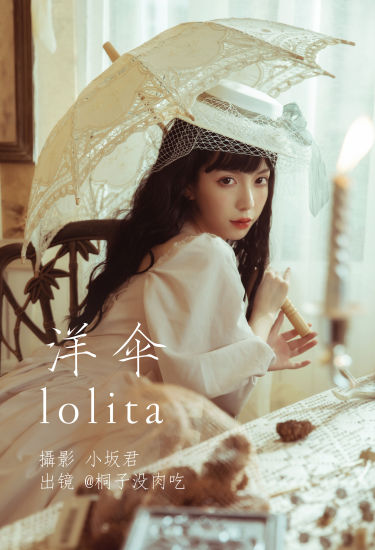 洋伞lolita 复古 美女 模特 惊艳 女神 漂亮 洛丽塔