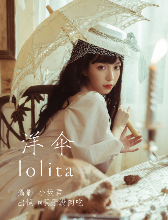 洋伞lolita 复古 美女 模特 惊艳 女神 漂亮 洛丽塔