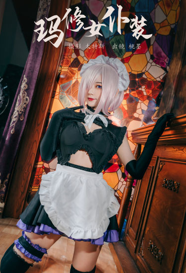 玛修女仆装 女仆 Cosplay 二次元 制服 妹子