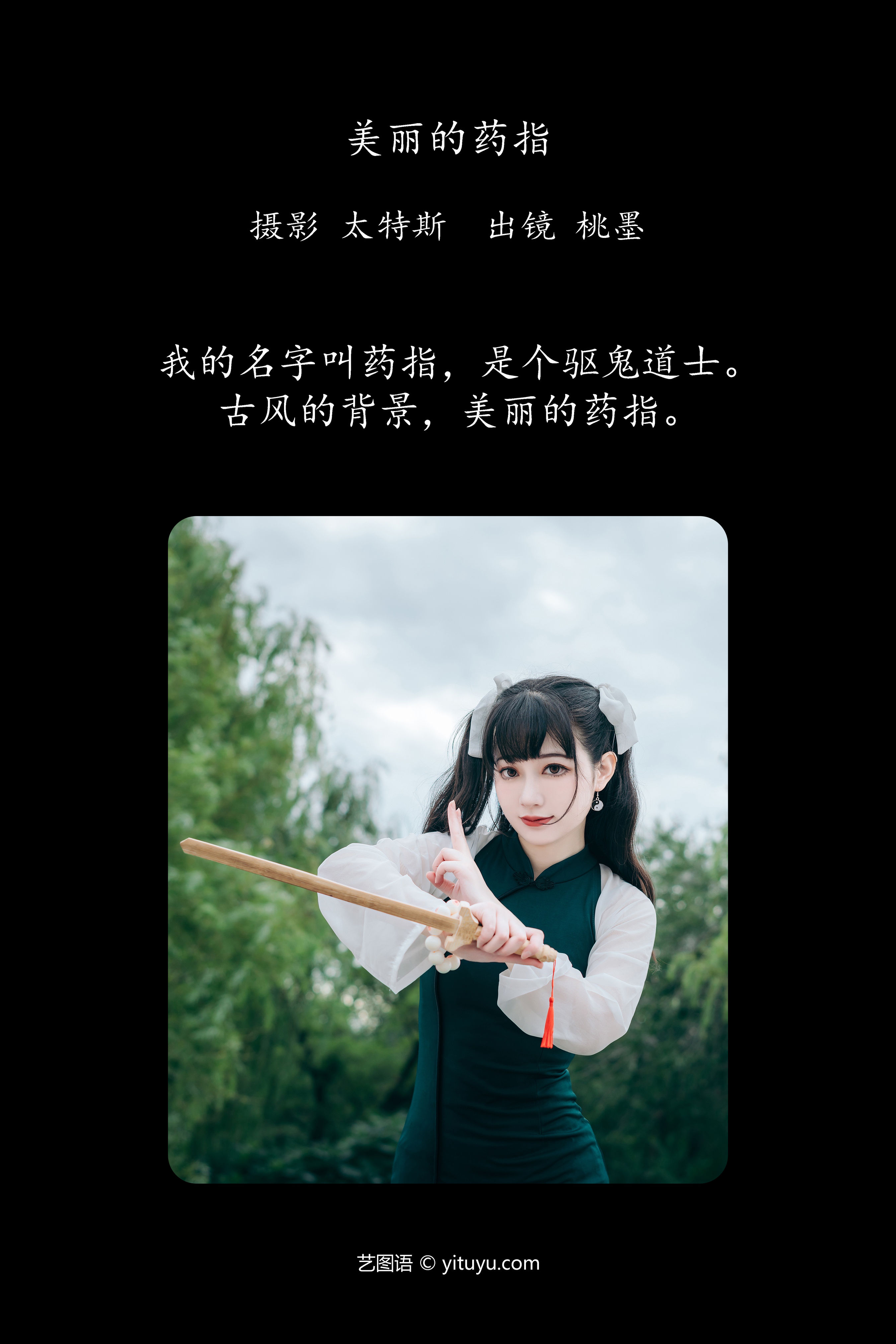 美丽的药指 二次元 Cosplay 美少女 写真 旗袍