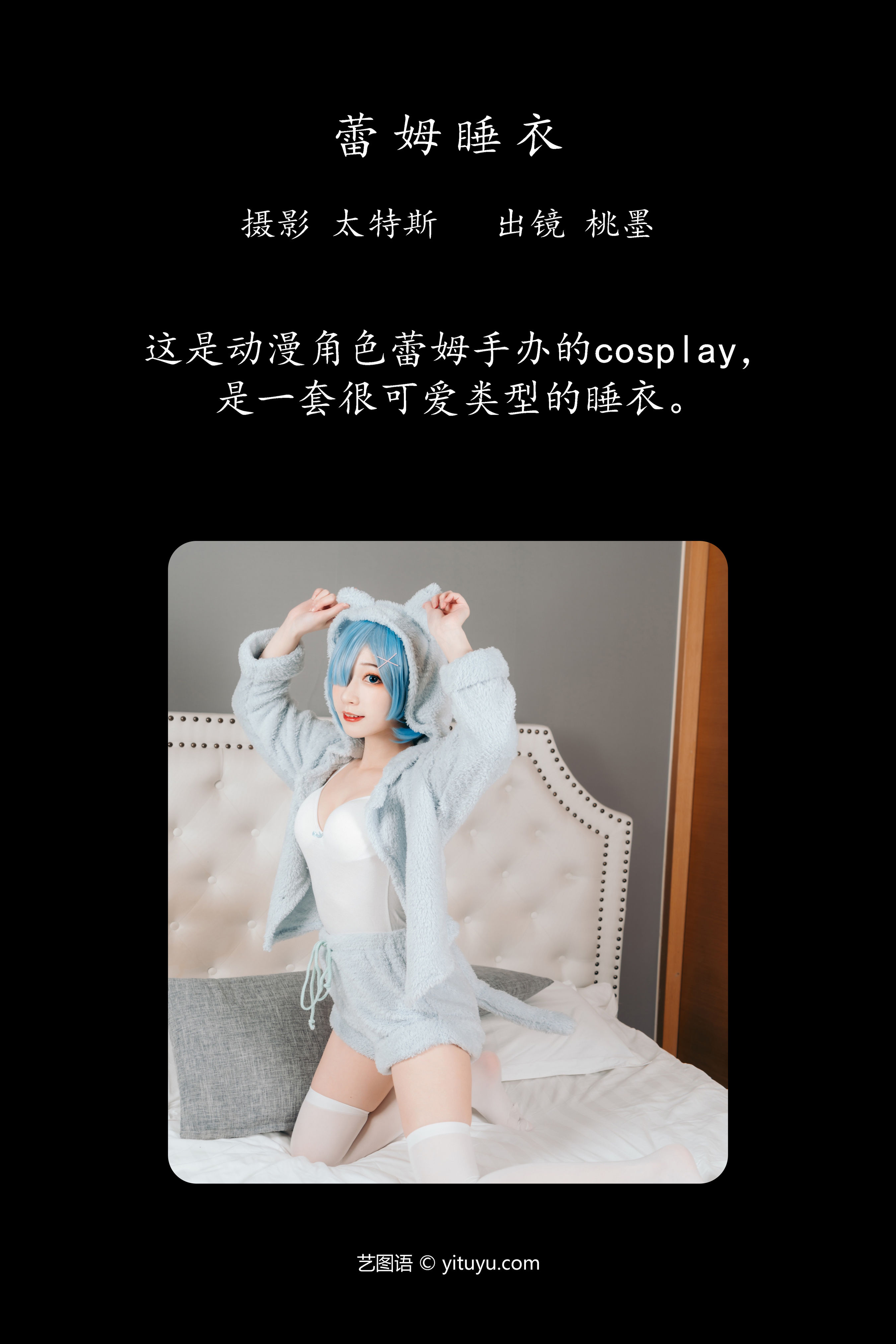 蕾姆睡衣 Cosplay 二次元 可爱 妹子 写真