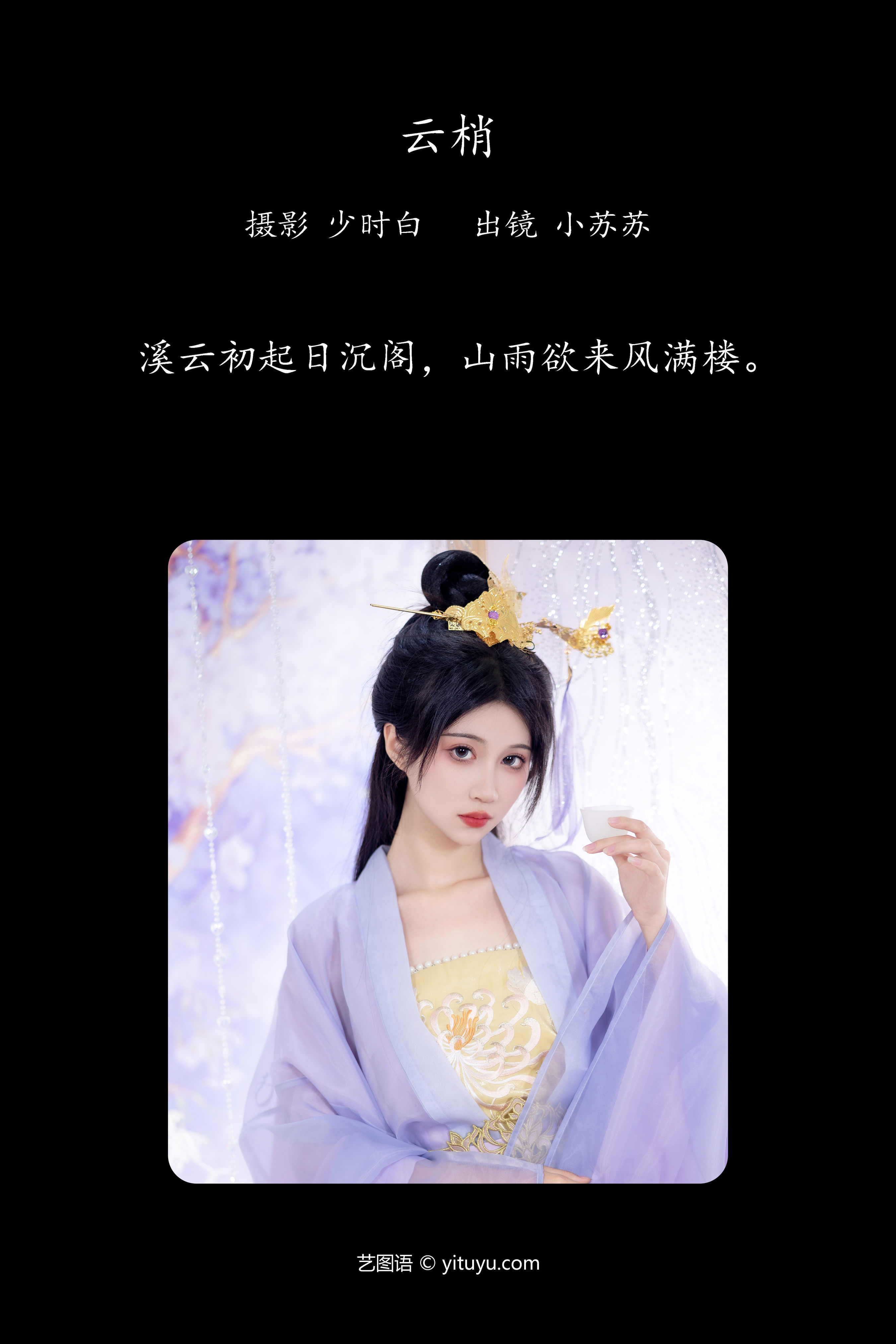 云梢 汉服 古装 美女 写真 国风