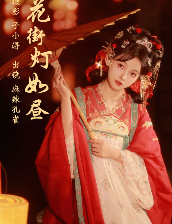 花街灯如昼 古风 美人 中国风 艺术 街拍 汉服 红色