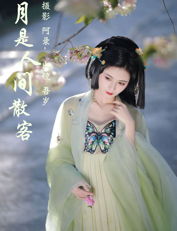 月是人间散客 古风 女神 美人 模特 花 唯美