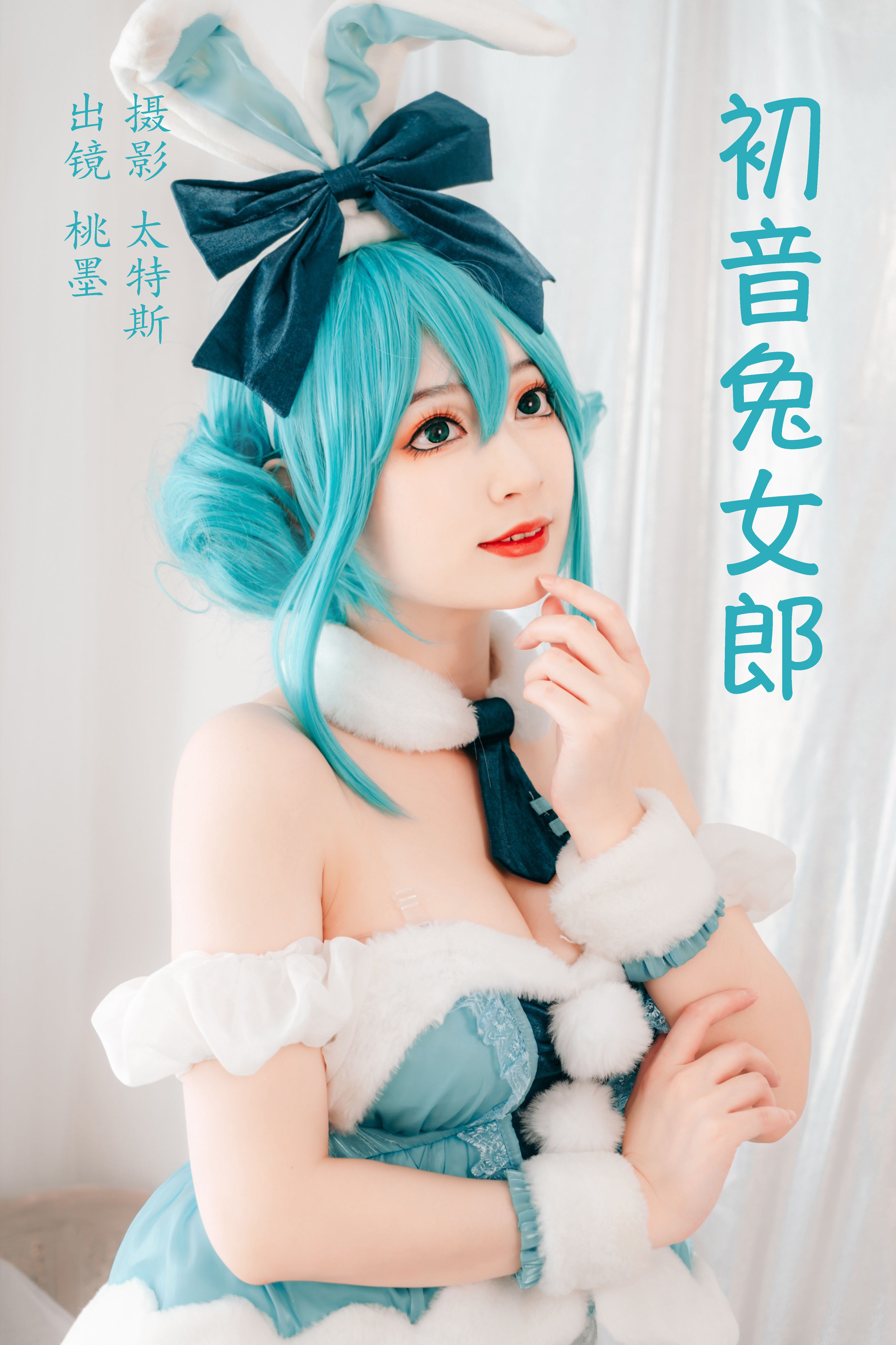 初音兔女郎 二次元 Cosplay 写真 美少女 兔女郎 可爱