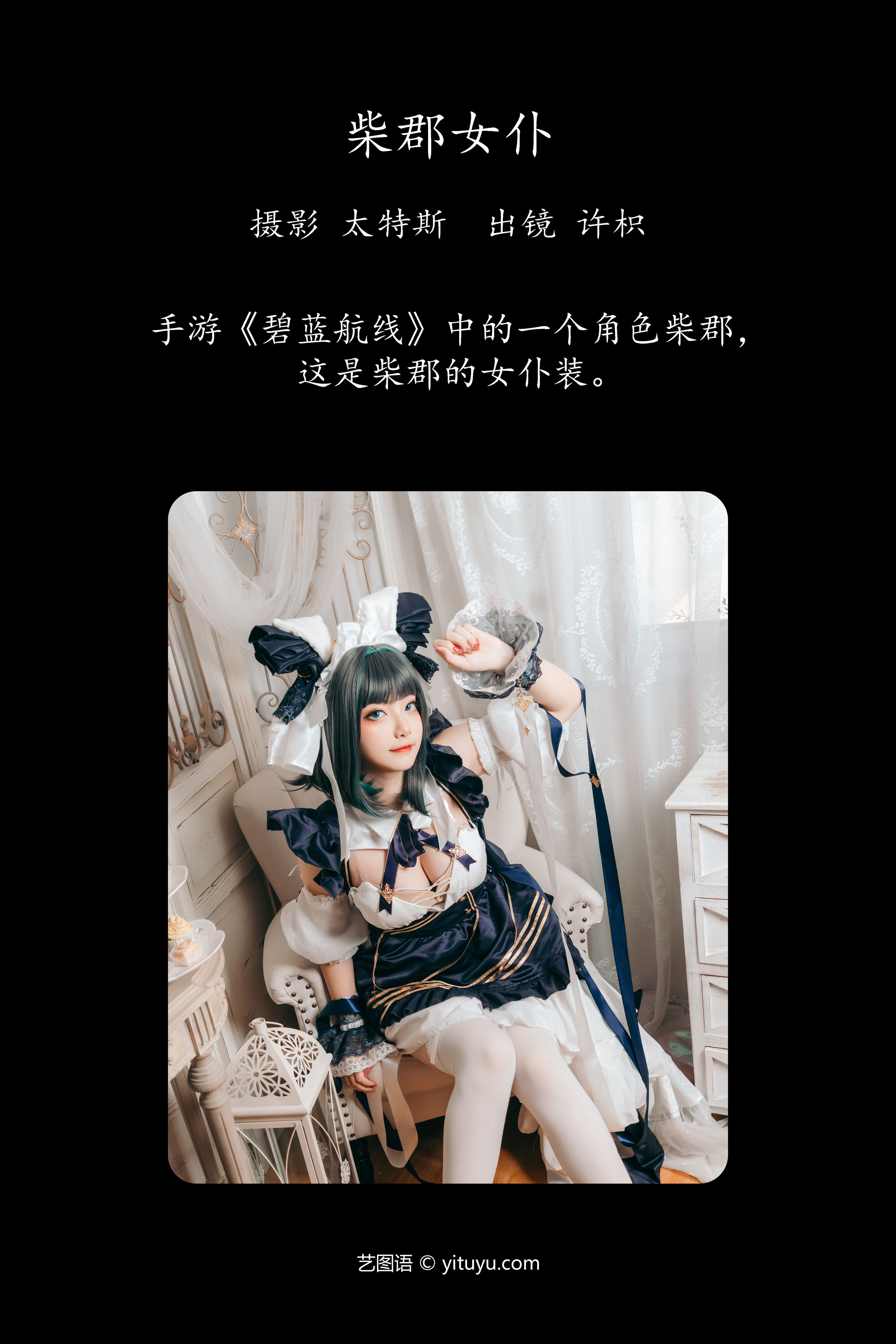 柴郡女仆 Cosplay 写真 美少女 女仆 制服