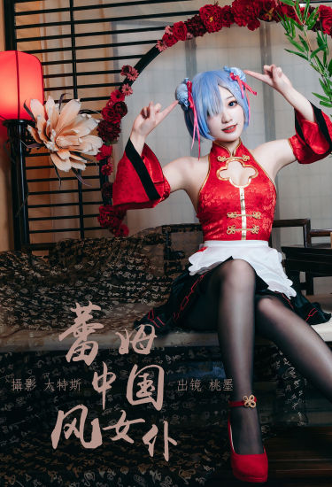 蕾姆中国风女仆 Cosplay 二次元 女仆 制服 福利 中国风 旗袍