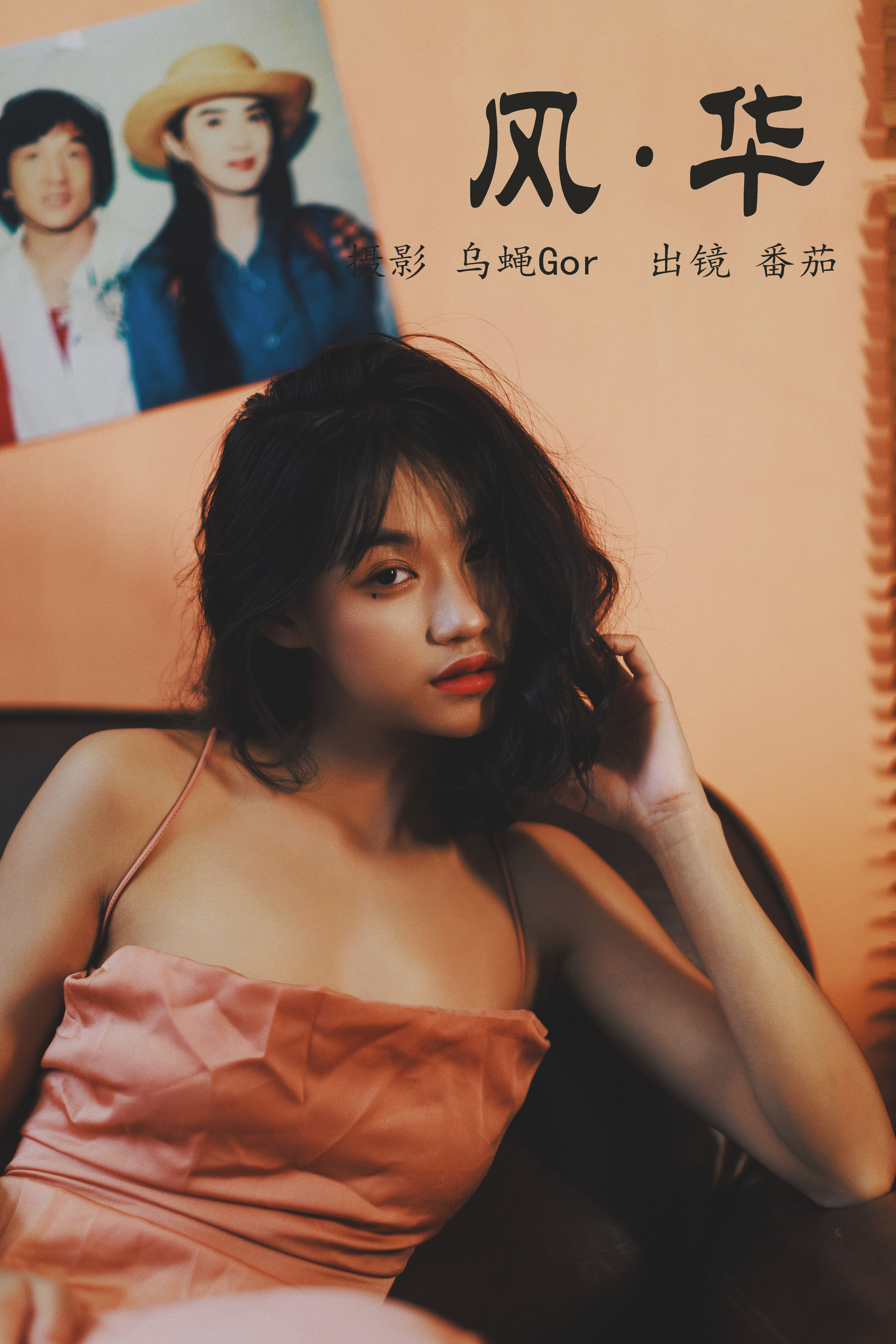 风华 港风 摄影 人像 美女 模特 写真