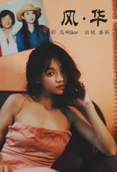 风华 港风 摄影 人像 美女 模特 写真