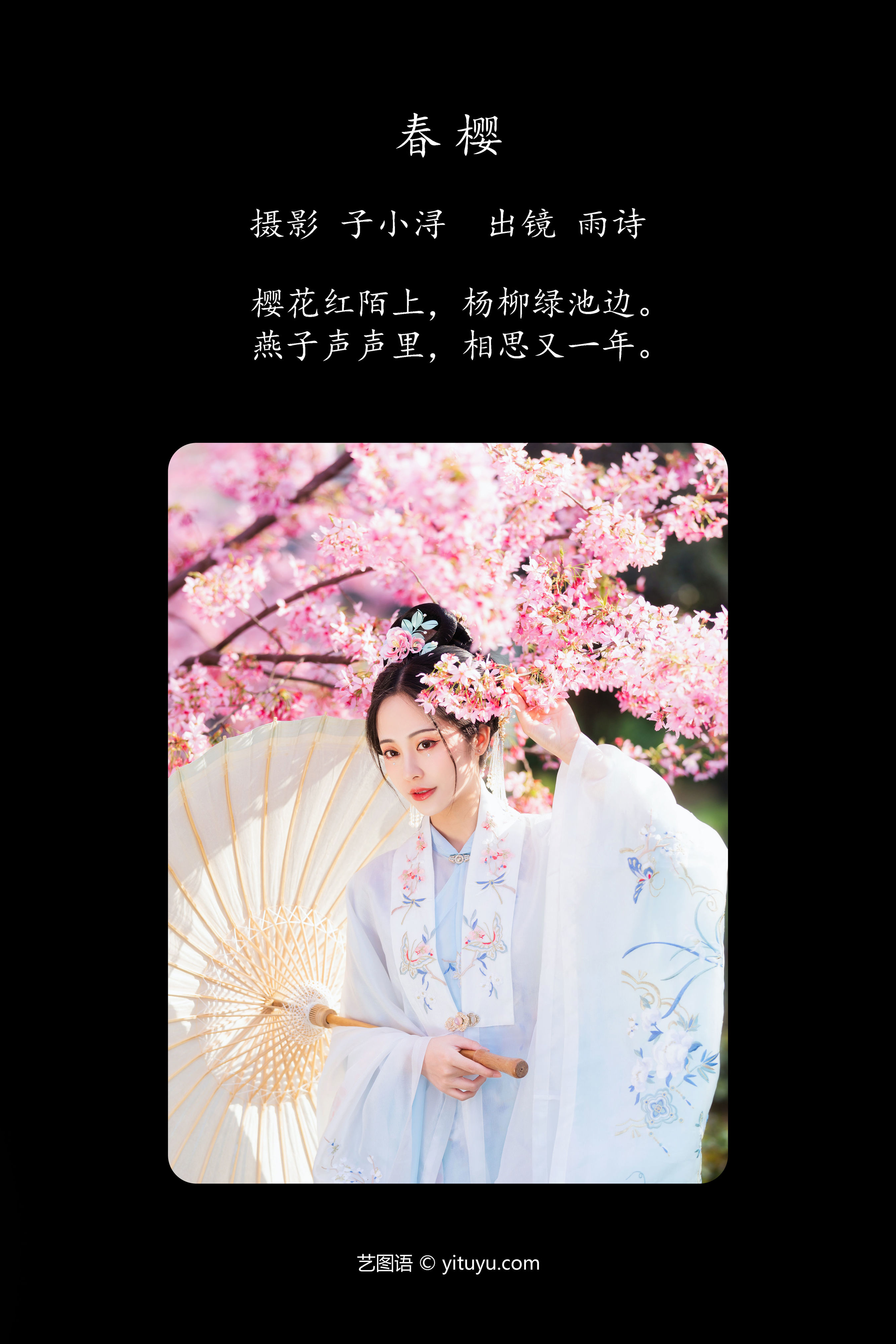 春樱 美人 古风 唯美 樱花 漂亮 树林 模特