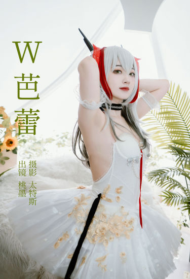 W芭蕾 Cosplay 写真 二次元 妹子 福利