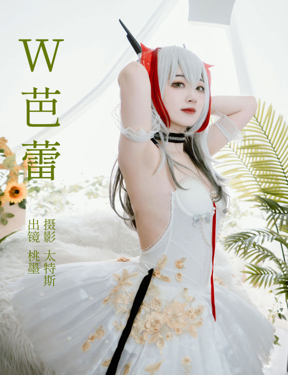 W芭蕾 Cosplay 写真 二次元 妹子 福利