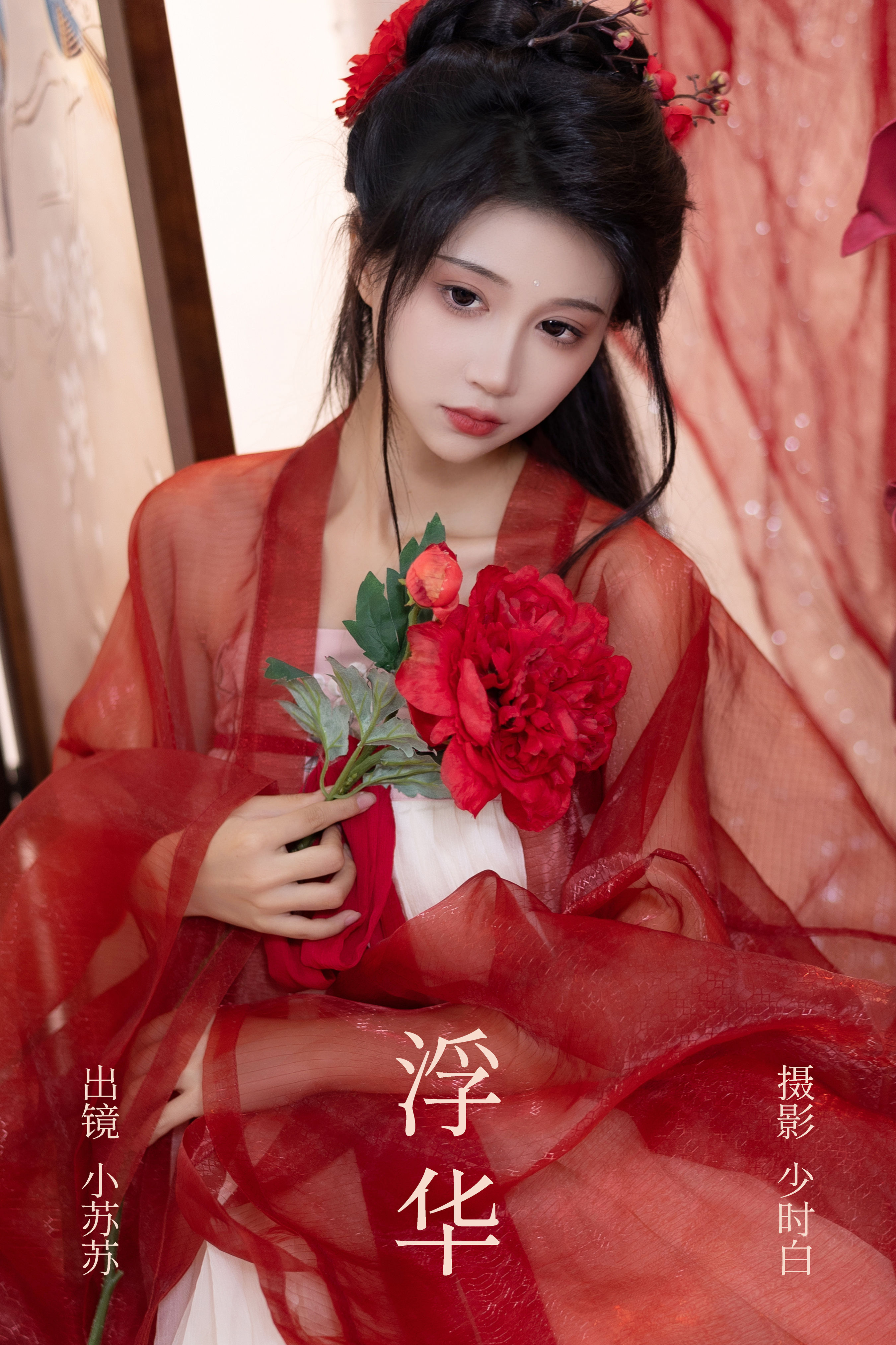 浮华 古风 红色 美人 汉服 中国风