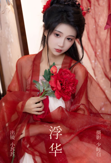 浮华 古风 红色 美人 汉服 中国风