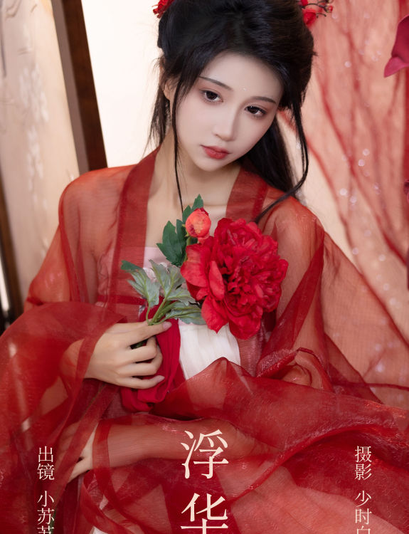 浮华 古风 红色 美人 汉服 中国风