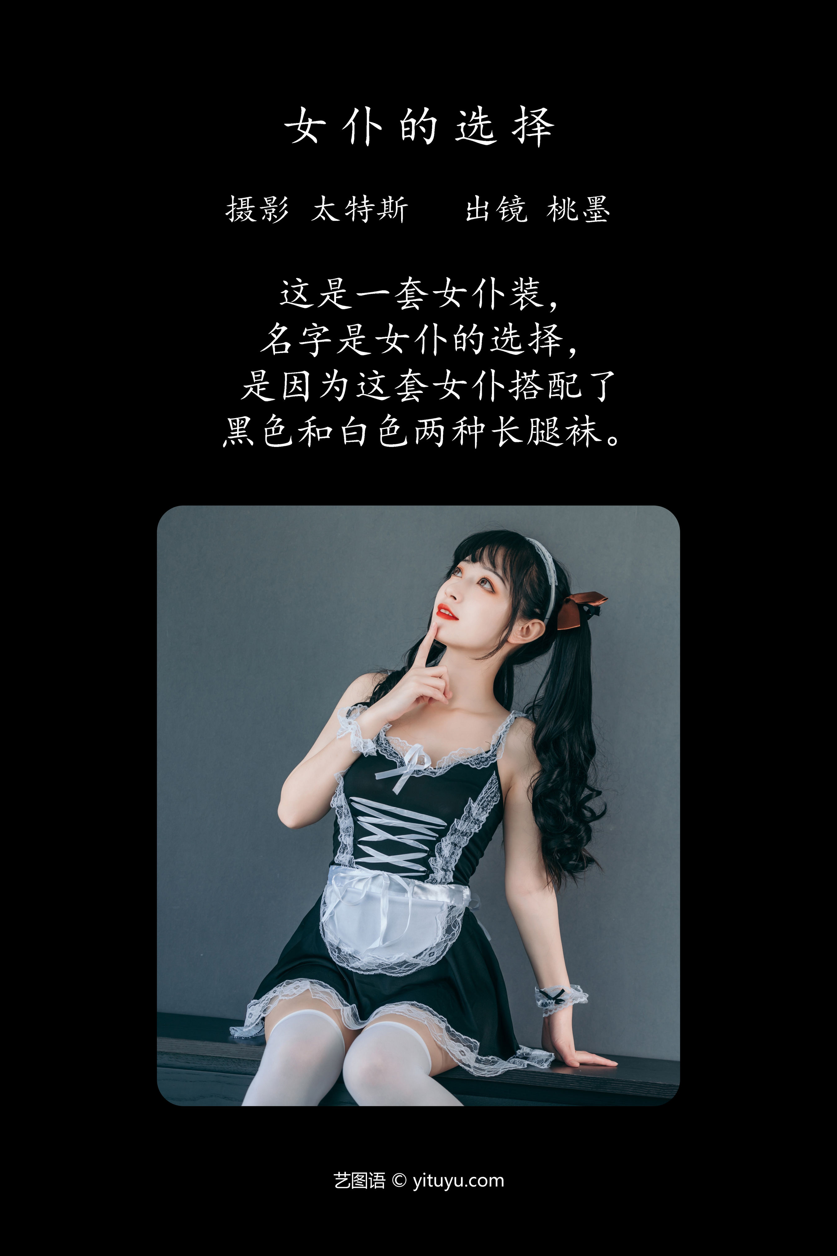 女仆的选择 二次元 Cosplay 女仆 制服 美少女