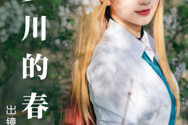 喜多川的春天 Cosplay 二次元 制服 美少女 JK 春天