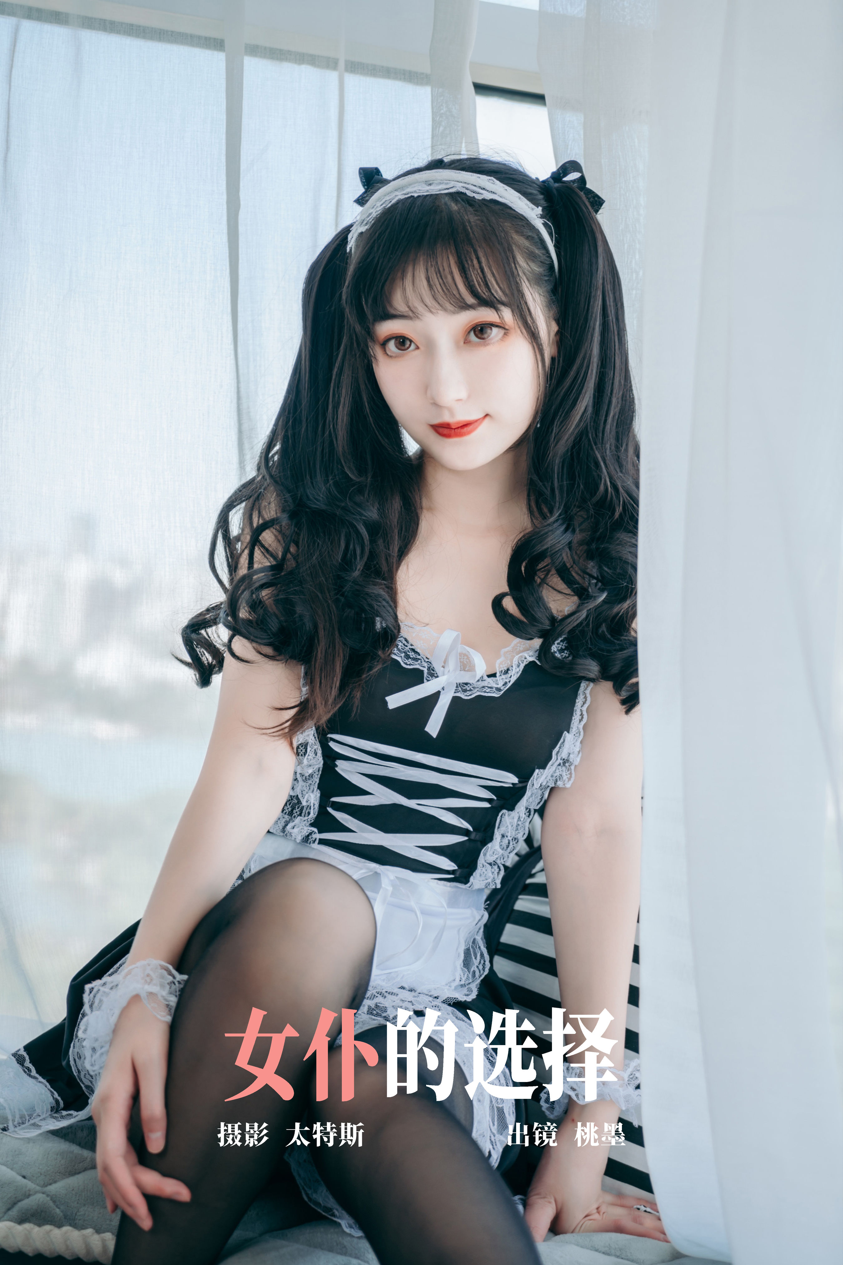 女仆的选择 二次元 Cosplay 女仆 制服 美少女