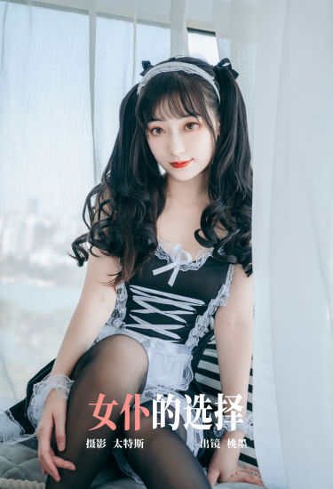 女仆的选择 二次元 Cosplay 女仆 制服 美少女