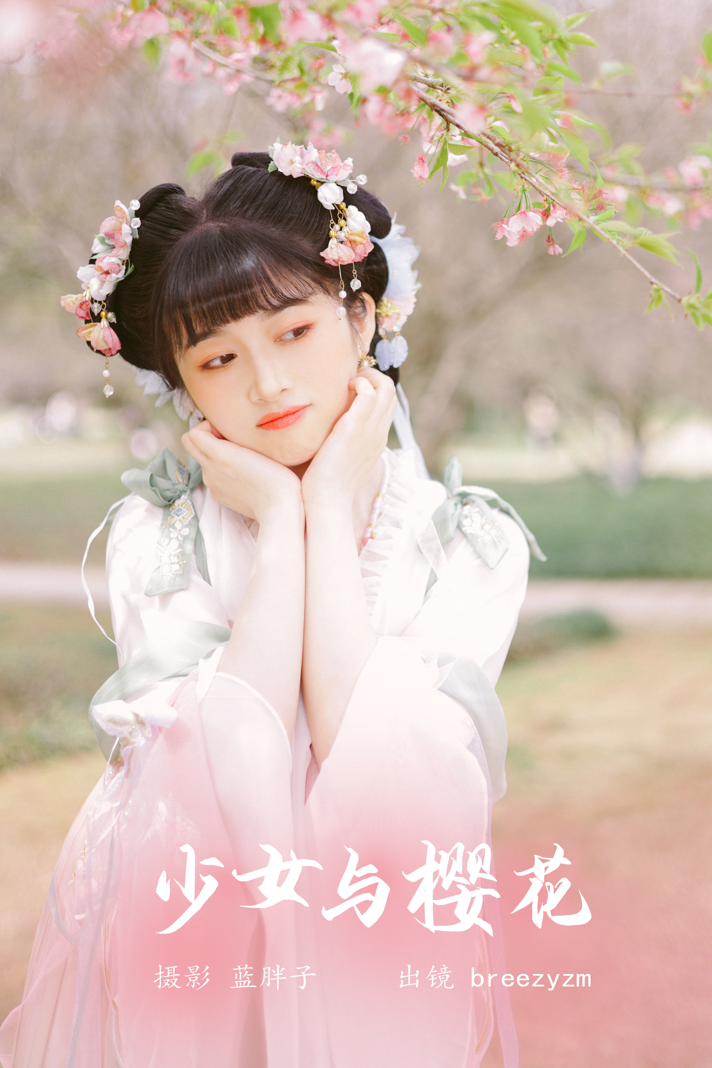 少女与樱花 古装 少女 樱花 可爱 清纯 小仙女 春天