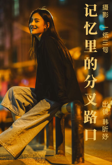 记忆里的分叉路口 街拍 女神 美女 写真 夜景人像