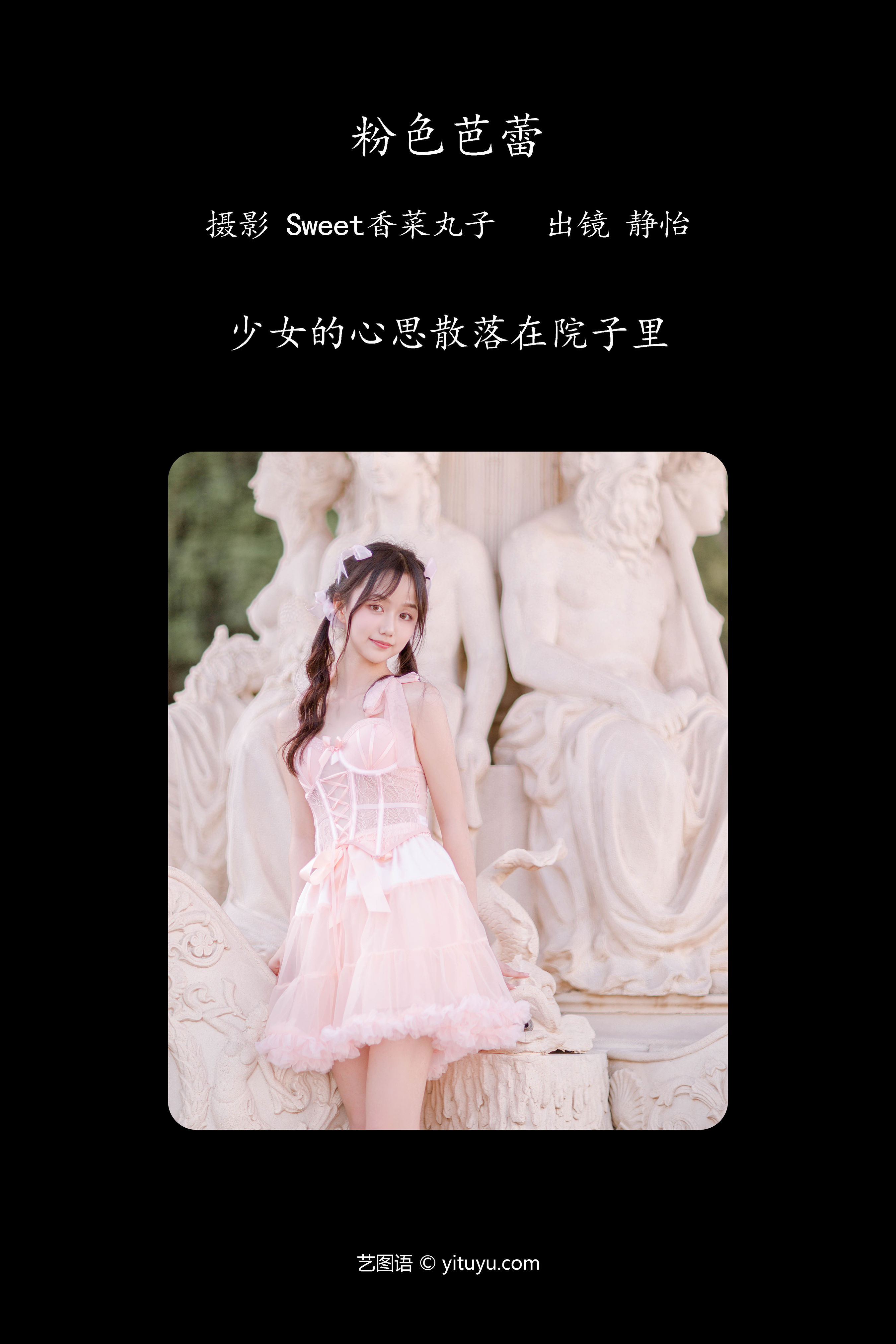 粉色芭蕾 小姐姐 写真 妹子 少女 小仙女