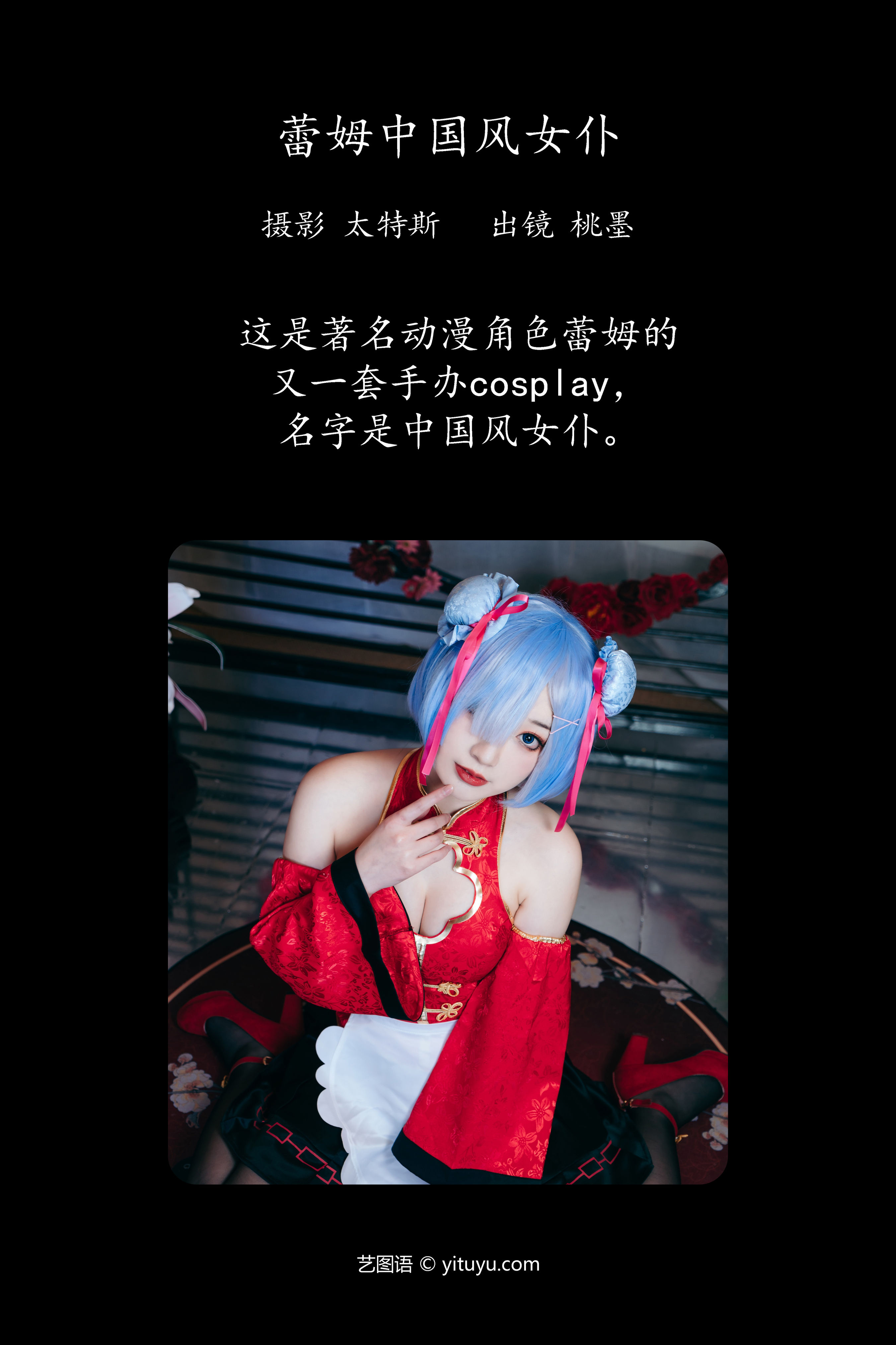 蕾姆中国风女仆 Cosplay 二次元 女仆 制服 福利 中国风 旗袍