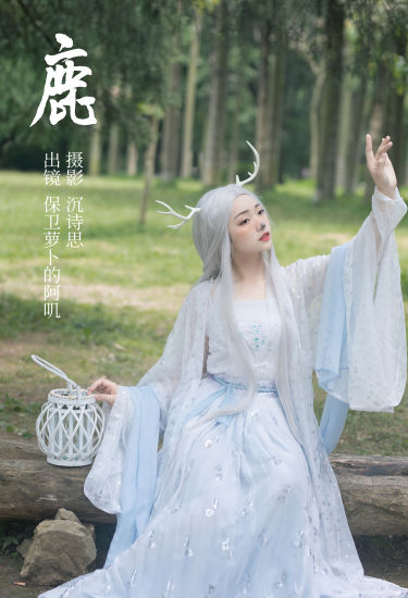 鹿 二次元 Cosplay 小清新 仙气 树林 美图