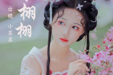 花间栩栩 花 少女 汉服 古装 写真 春天