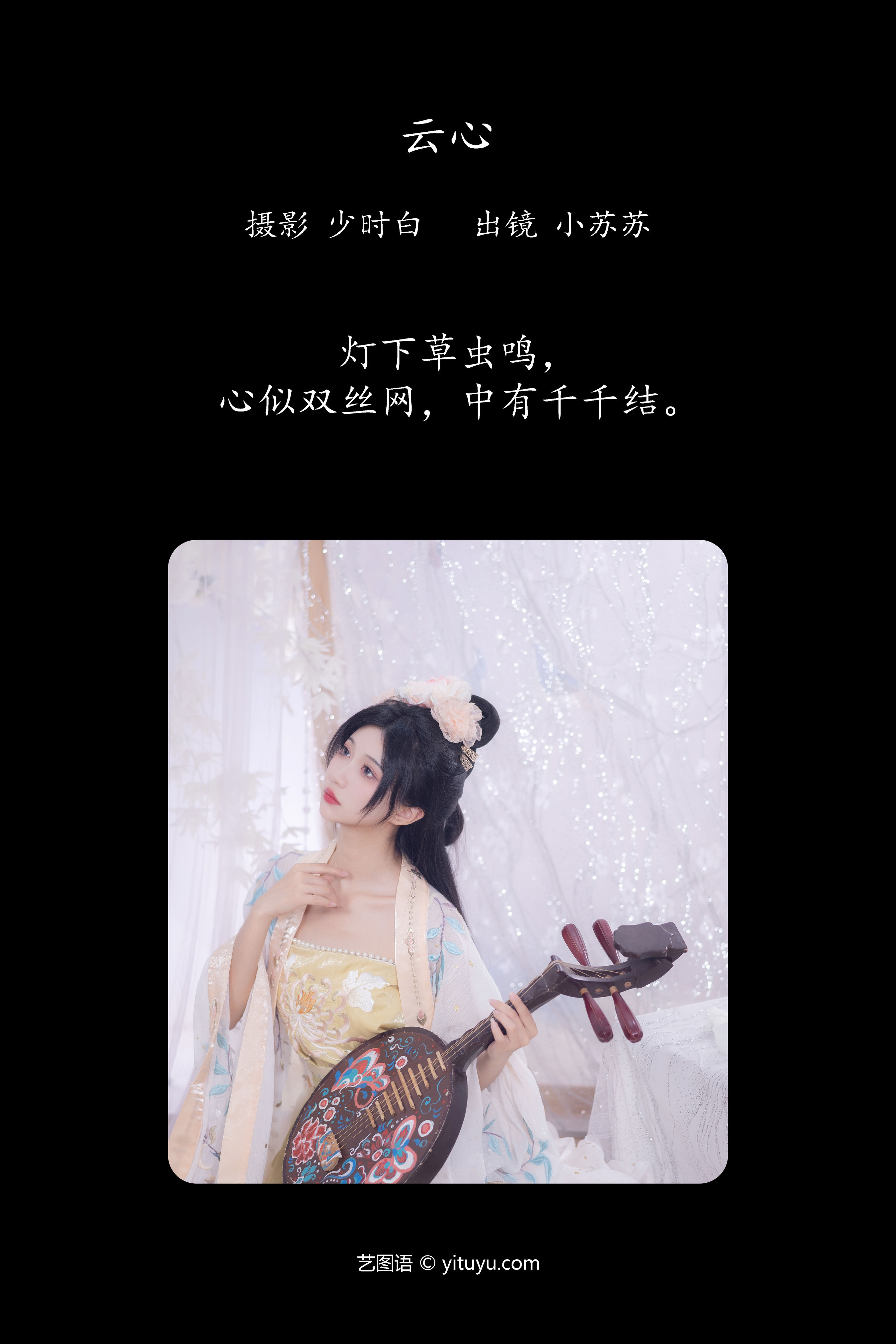 云心 古装 汉服 美人 模特 写真